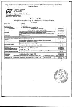 22948-Сертификат Офлоксацин, таблетки покрыт.плен.об. 200 мг 10 шт-1