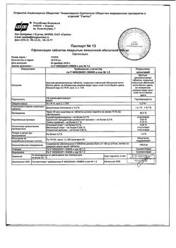 22948-Сертификат Офлоксацин, таблетки покрыт.плен.об. 200 мг 10 шт-4
