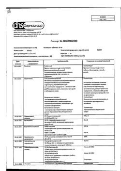 22957-Сертификат Папаверин, таблетки 40 мг 20 шт-3