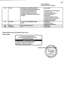 22957-Сертификат Папаверин, таблетки 40 мг 20 шт-6