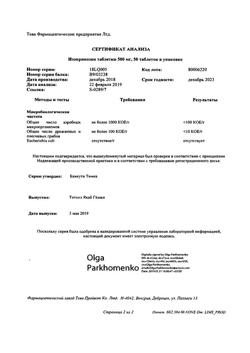 2298-Сертификат Изопринозин, таблетки 500 мг 50 шт.-22