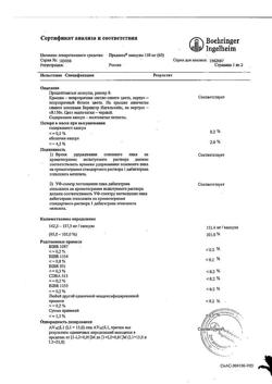 22993-Сертификат Прадакса, капсулы 150 мг 60 шт-5