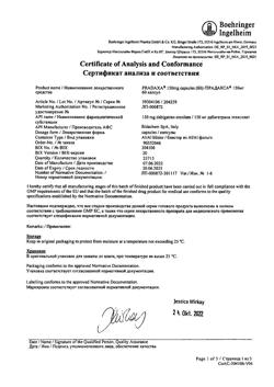 22993-Сертификат Прадакса, капсулы 150 мг 60 шт-7