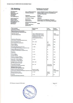 23008-Сертификат Привиджен, раствор для инфузий 100 мг/мл 50 мл фл 1 шт-6