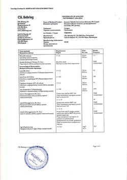 23008-Сертификат Привиджен, раствор для инфузий 100 мг/мл 50 мл фл 1 шт-5