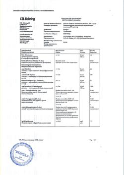 23008-Сертификат Привиджен, раствор для инфузий 100 мг/мл 50 мл фл 1 шт-10