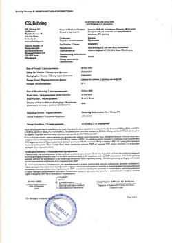 23008-Сертификат Привиджен, раствор для инфузий 100 мг/мл 50 мл фл 1 шт-4