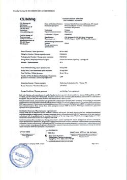 23008-Сертификат Привиджен, раствор для инфузий 100 мг/мл 50 мл фл 1 шт-9