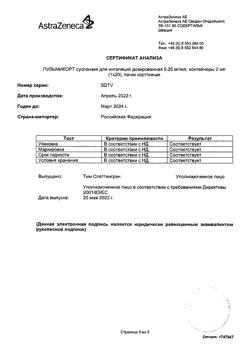 23020-Сертификат Пульмикорт, суспензия для ингаляций дозированная 0,25 мг/мл 2 мл 20 шт-34