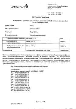 23020-Сертификат Пульмикорт, суспензия для ингаляций дозированная 0,25 мг/мл 2 мл 20 шт-22