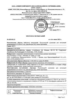 23020-Сертификат Пульмикорт, суспензия для ингаляций дозированная 0,25 мг/мл 2 мл 20 шт-1