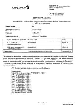 23020-Сертификат Пульмикорт, суспензия для ингаляций дозированная 0,25 мг/мл 2 мл 20 шт-23