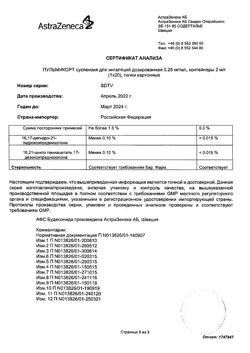 23020-Сертификат Пульмикорт, суспензия для ингаляций дозированная 0,25 мг/мл 2 мл 20 шт-33