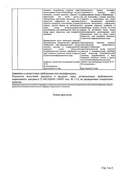 23020-Сертификат Пульмикорт, суспензия для ингаляций дозированная 0,25 мг/мл 2 мл 20 шт-27