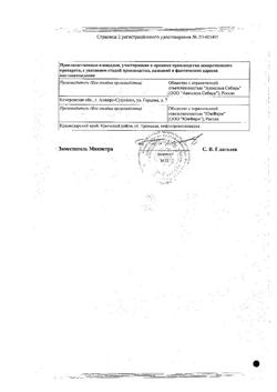 23026-Сертификат Ранавексим, порошок для наружного применения 5 г 1 шт-17