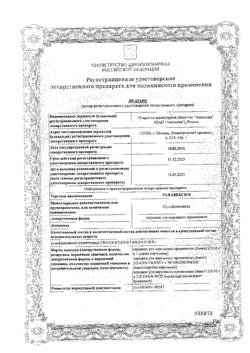 23026-Сертификат Ранавексим, порошок для наружного применения 5 г 1 шт-16