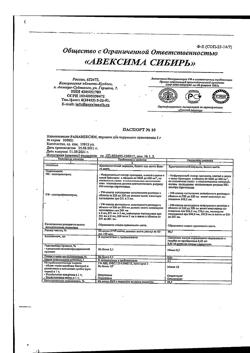 23026-Сертификат Ранавексим, порошок для наружного применения 5 г 1 шт-14