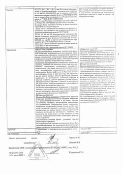 23026-Сертификат Ранавексим, порошок для наружного применения 5 г 1 шт-9