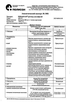 23039-Сертификат Ремаксол, раствор для инфузий 400 мл фл 1 шт-24
