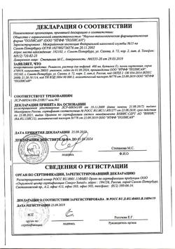 23039-Сертификат Ремаксол, раствор для инфузий 400 мл фл 1 шт-120