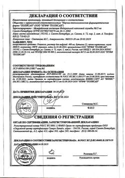 23039-Сертификат Ремаксол, раствор для инфузий 400 мл фл 1 шт-108