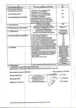 23039-Сертификат Ремаксол, раствор для инфузий 400 мл фл 1 шт-104