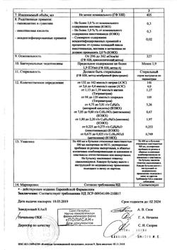 23039-Сертификат Ремаксол, раствор для инфузий 400 мл фл 1 шт-72