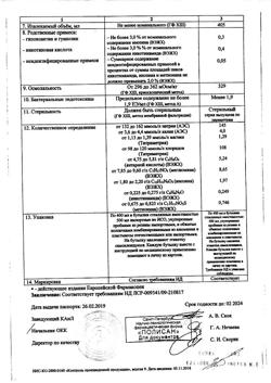 23039-Сертификат Ремаксол, раствор для инфузий 400 мл фл 1 шт-134
