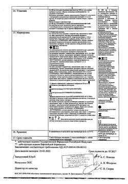 23039-Сертификат Ремаксол, раствор для инфузий 400 мл фл 1 шт-40