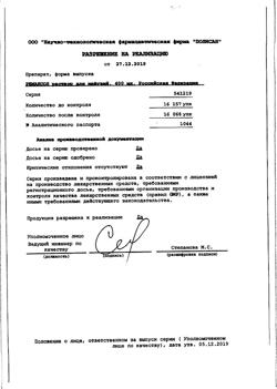 23039-Сертификат Ремаксол, раствор для инфузий 400 мл фл 1 шт-20
