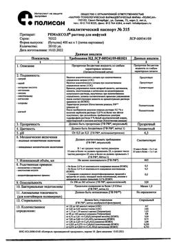 23039-Сертификат Ремаксол, раствор для инфузий 400 мл фл 1 шт-37