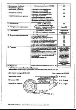 23039-Сертификат Ремаксол, раствор для инфузий 400 мл фл 1 шт-17