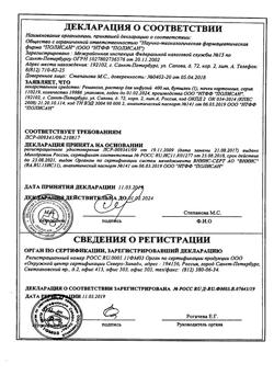 23039-Сертификат Ремаксол, раствор для инфузий 400 мл фл 1 шт-82
