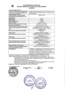 23039-Сертификат Ремаксол, раствор для инфузий 400 мл фл 1 шт-126
