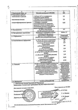 23039-Сертификат Ремаксол, раствор для инфузий 400 мл фл 1 шт-92