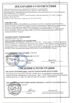 23039-Сертификат Ремаксол, раствор для инфузий 400 мл фл 1 шт-106
