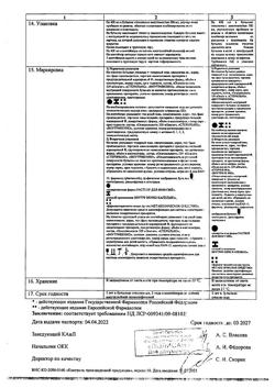 23039-Сертификат Ремаксол, раствор для инфузий 400 мл фл 1 шт-43