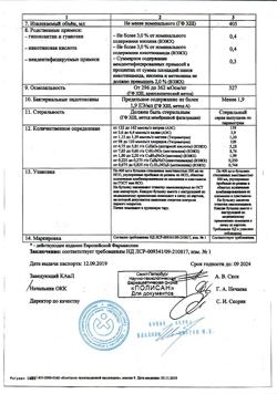 23039-Сертификат Ремаксол, раствор для инфузий 400 мл фл 1 шт-15