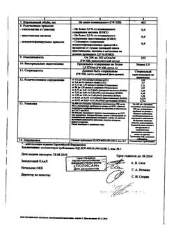 23039-Сертификат Ремаксол, раствор для инфузий 400 мл фл 1 шт-103