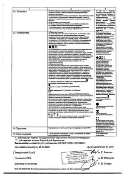 23039-Сертификат Ремаксол, раствор для инфузий 400 мл фл 1 шт-38