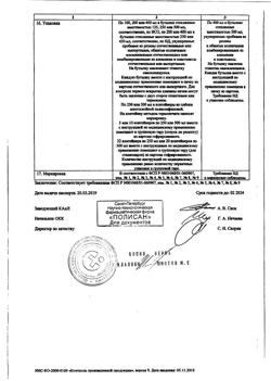 23039-Сертификат Ремаксол, раствор для инфузий 400 мл фл 1 шт-83