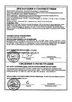 23039-Сертификат Ремаксол, раствор для инфузий 400 мл фл 1 шт-118