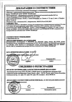 23039-Сертификат Ремаксол, раствор для инфузий 400 мл фл 1 шт-63