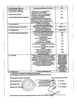23039-Сертификат Ремаксол, раствор для инфузий 400 мл фл 1 шт-77