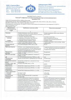 23039-Сертификат Ремаксол, раствор для инфузий 400 мл фл 1 шт-51