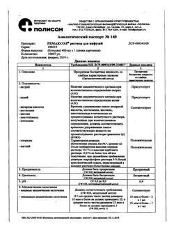23039-Сертификат Ремаксол, раствор для инфузий 400 мл фл 1 шт-76