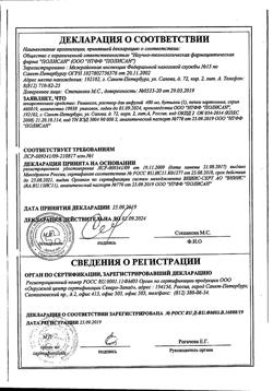 23039-Сертификат Ремаксол, раствор для инфузий 400 мл фл 1 шт-19