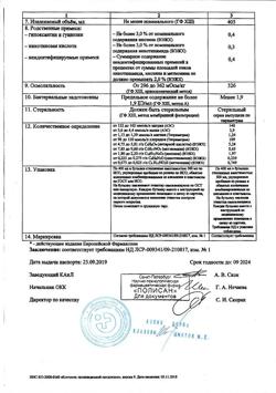 23039-Сертификат Ремаксол, раствор для инфузий 400 мл фл 1 шт-122