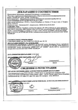 23039-Сертификат Ремаксол, раствор для инфузий 400 мл фл 1 шт-80