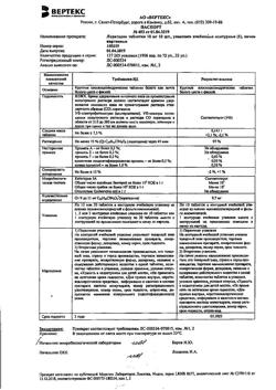 23039-Сертификат Ремаксол, раствор для инфузий 400 мл фл 1 шт-67